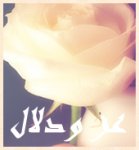الصورة الرمزية عز ودلال