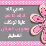 الصورة الرمزية بنت لام
